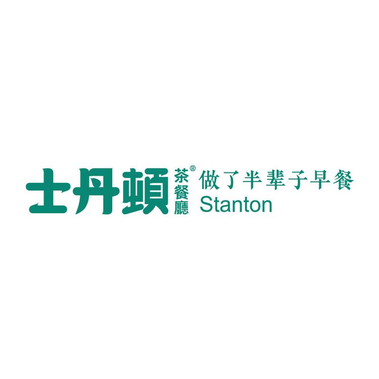 士丹顿茶餐厅品牌Logo