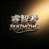 RUIZHIZHE/睿智者品牌Logo