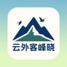 云外客品牌Logo