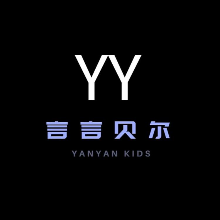 言言贝尔品牌Logo