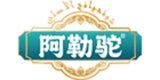 阿勒驼品牌logo
