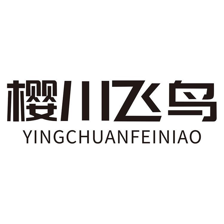 樱川飞鸟品牌Logo