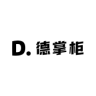 DEZHANGGUI/德掌柜品牌Logo