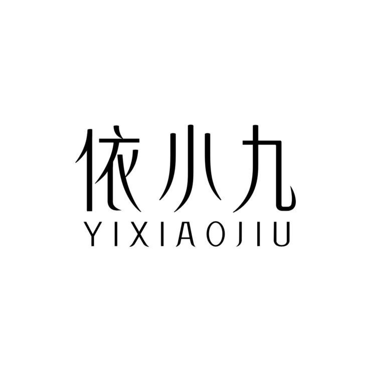 YIXIAOJIU品牌Logo