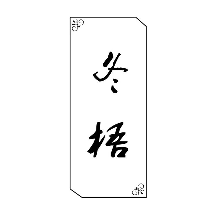 “dongwu/冬梧”品牌Logo