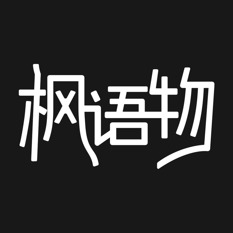 枫语物品牌Logo