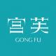 宫芙品牌logo