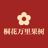 桐花万里品牌Logo