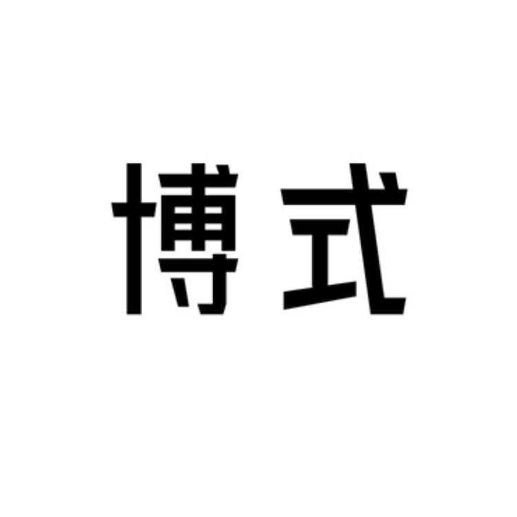 博式品牌Logo