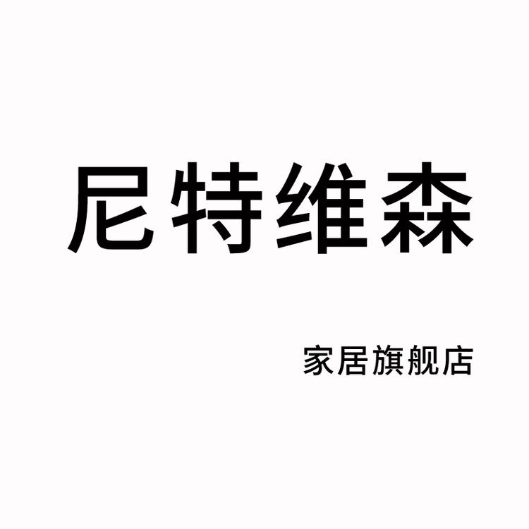 尼特维森品牌Logo