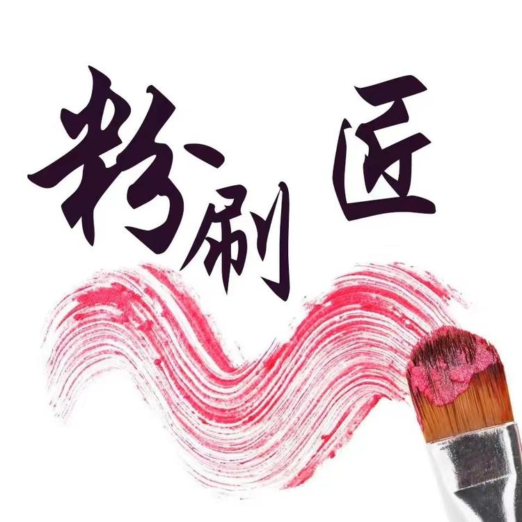 粉刷匠品牌Logo