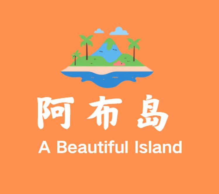 ABUDAO/阿布岛品牌Logo
