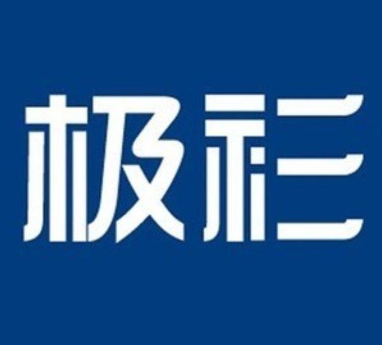 极衫品牌Logo