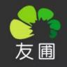 友圃品牌Logo
