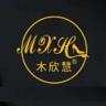 木欣慧品牌Logo