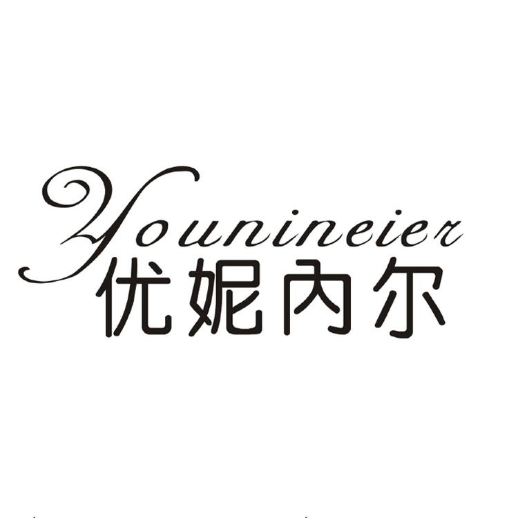 优妮内尔品牌Logo