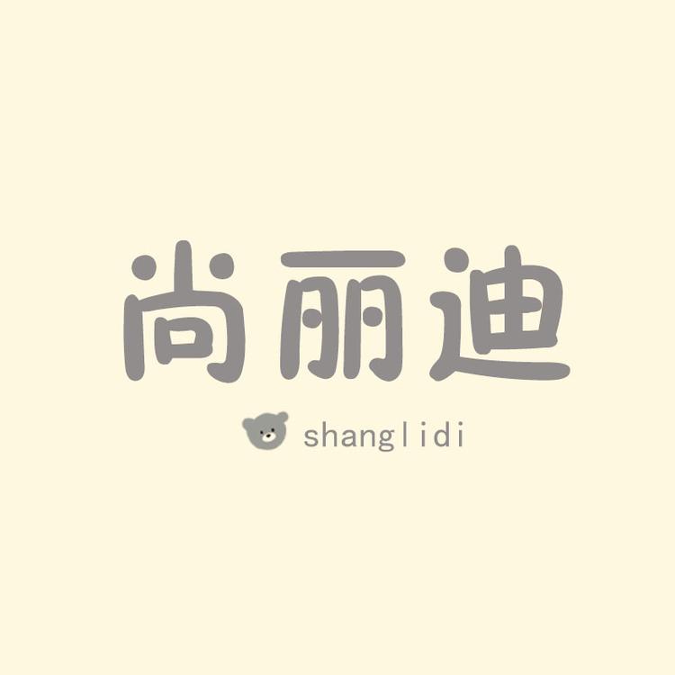 Shanglidi/尚丽迪品牌Logo