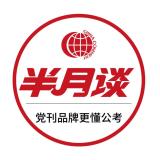 半月谈品牌logo