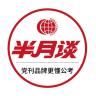 半月谈品牌Logo