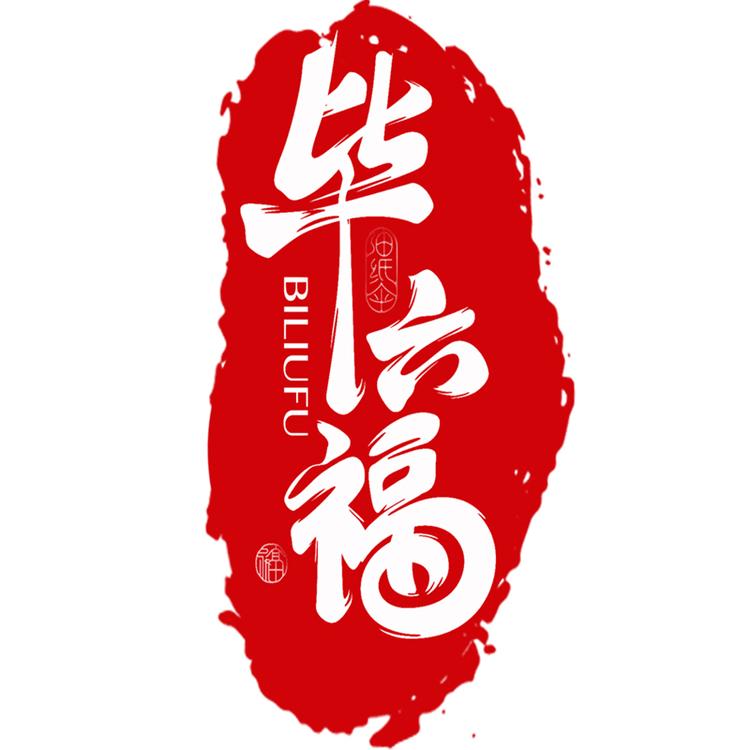 毕六福品牌Logo
