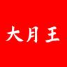 大月王品牌Logo