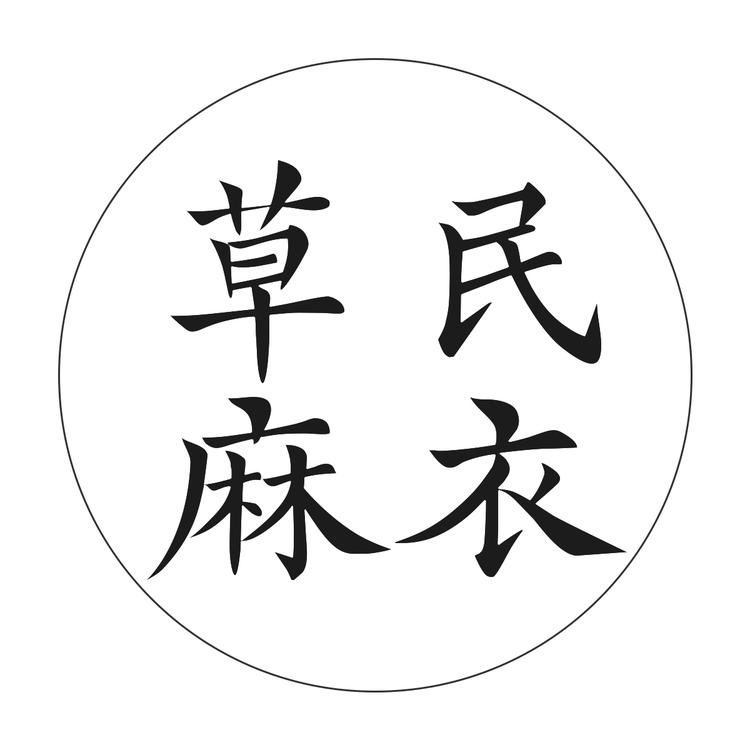 CAOMINMAYI/草民麻衣品牌Logo