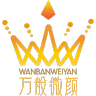 WANBANWEIYAN/万般微颜品牌Logo
