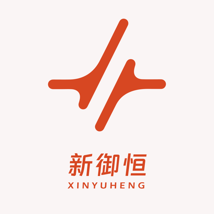 XINYUHENG/新御恒品牌Logo
