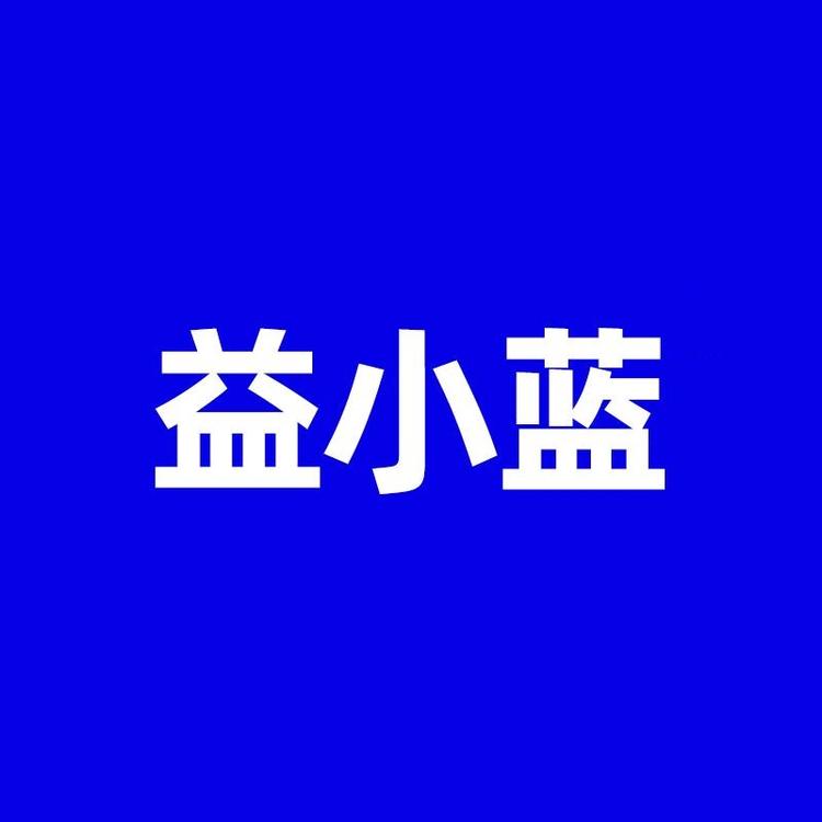 益小蓝品牌Logo