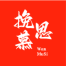 挽慕思品牌Logo
