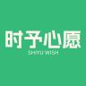 时予心愿品牌Logo