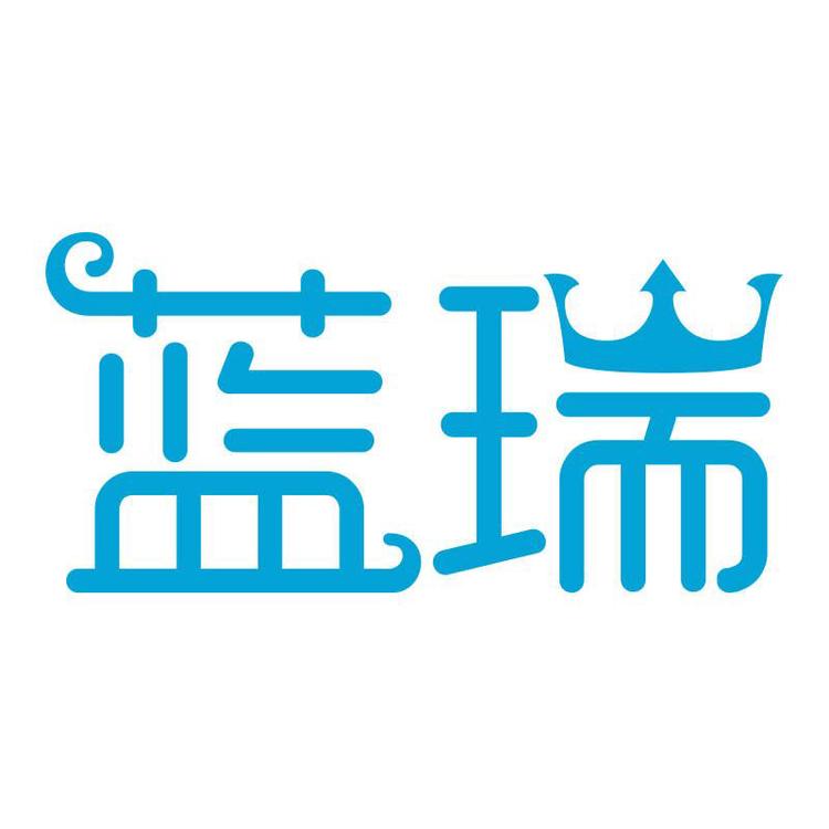“蓝瑞”品牌Logo