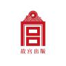 故宫出版品牌Logo