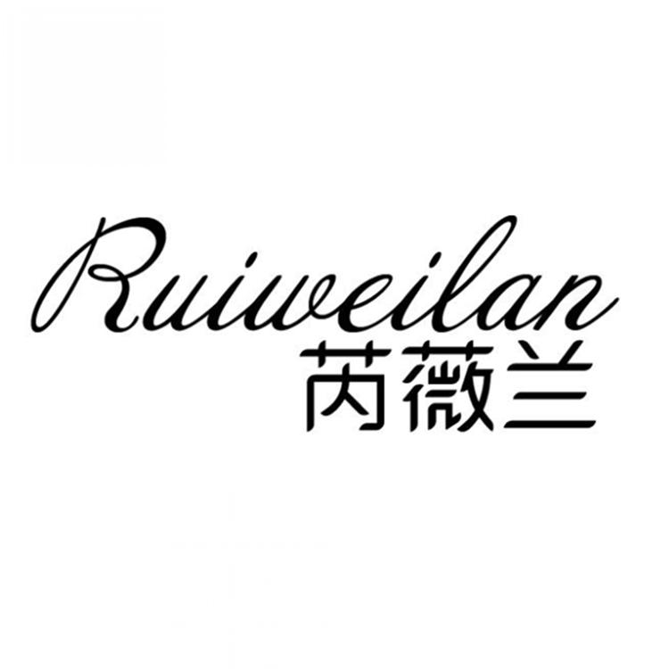 芮薇兰品牌Logo