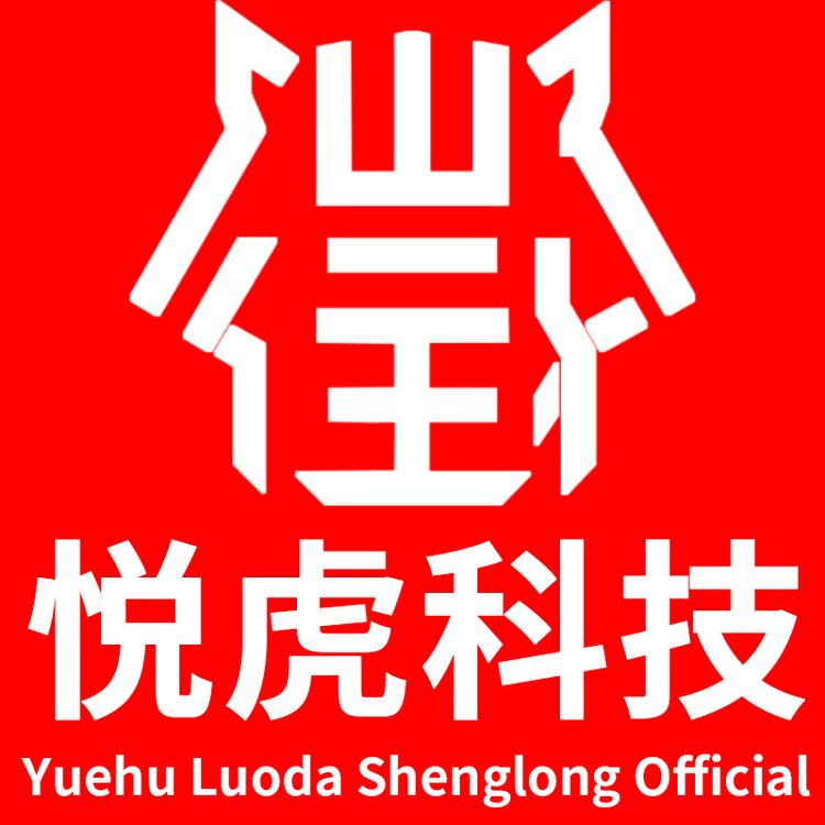 悦虎洛达昇龙