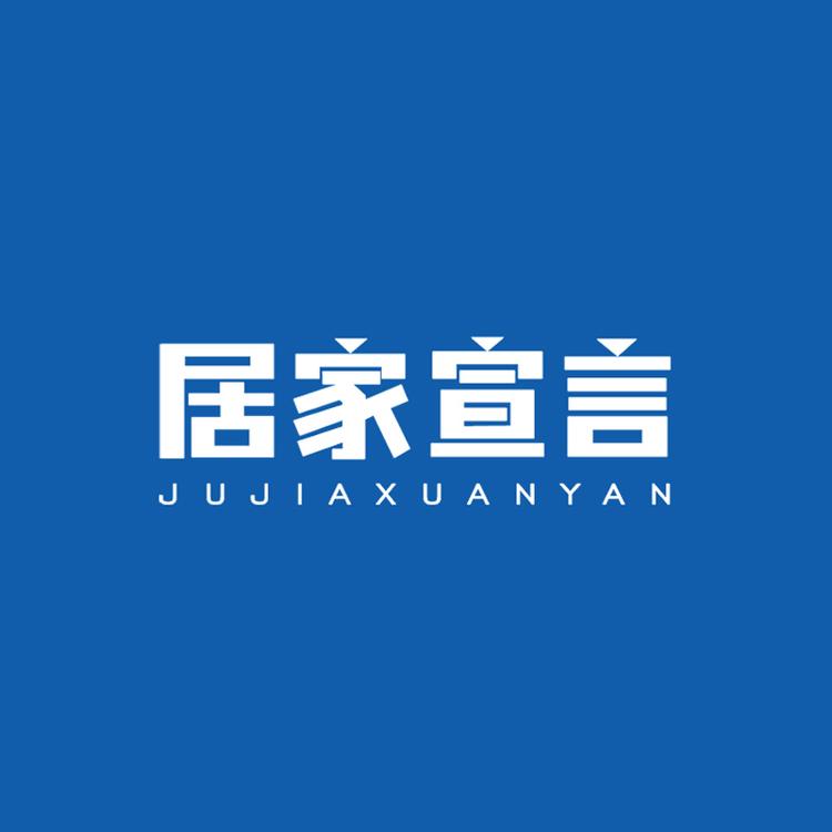 JUJIAXUANYAN/居家宣言品牌Logo
