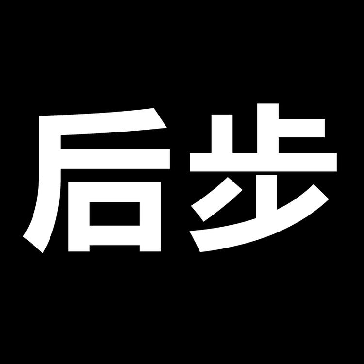 后步品牌Logo
