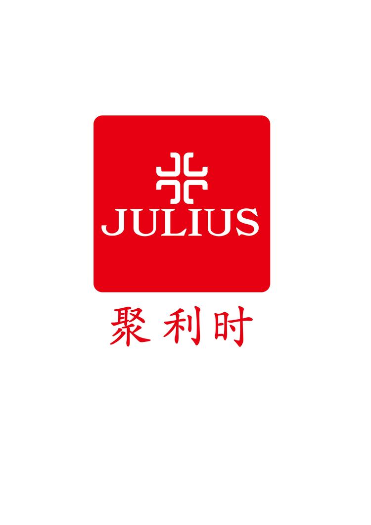 Julius/聚利时品牌Logo