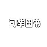 司华品牌logo