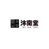 沐南堂品牌Logo