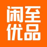 闲至优品品牌logo