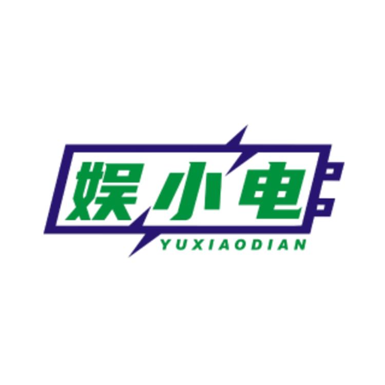 娱小电品牌Logo