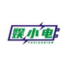 娱小电品牌Logo