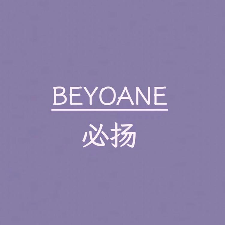 BEYOANE/必扬品牌Logo