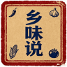 乡味说品牌Logo