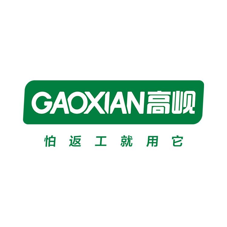 GAOXIAN/高岘品牌Logo