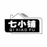 七小铺品牌Logo