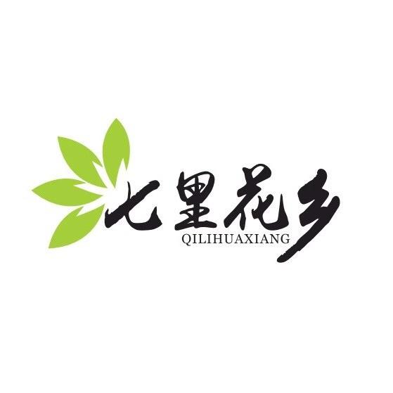 QILIHUAXIANG/七里花乡品牌Logo