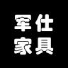 军仕品牌Logo
