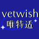 vetwish品牌logo
